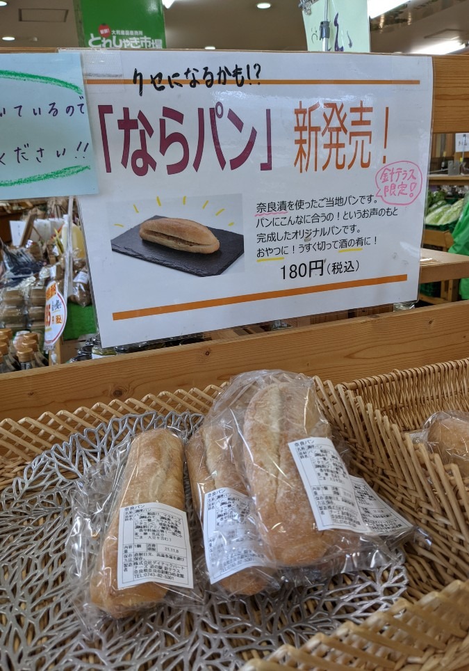 奈良パン