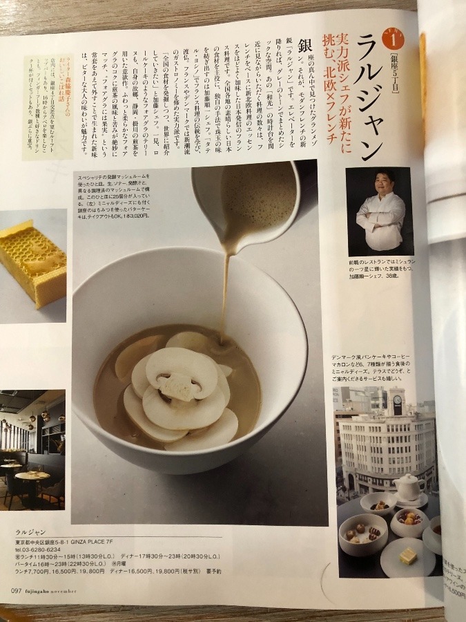 雑誌にラルジャン❣️