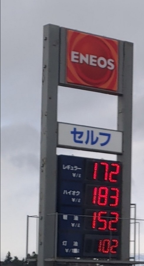 ガソリン高い……