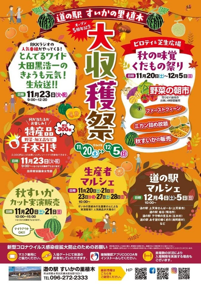 道の駅「すいかの里」収穫祭‼️😁