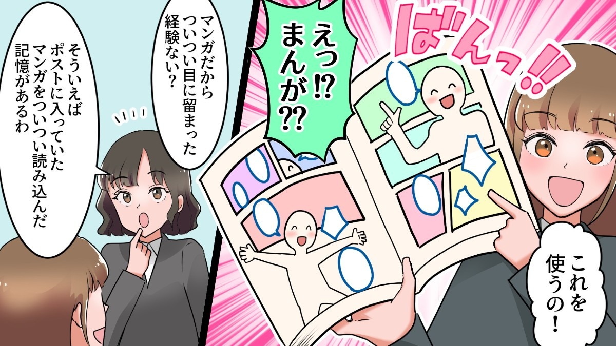 漫画で皆様の仕事内容に注目してもらえるかも♪