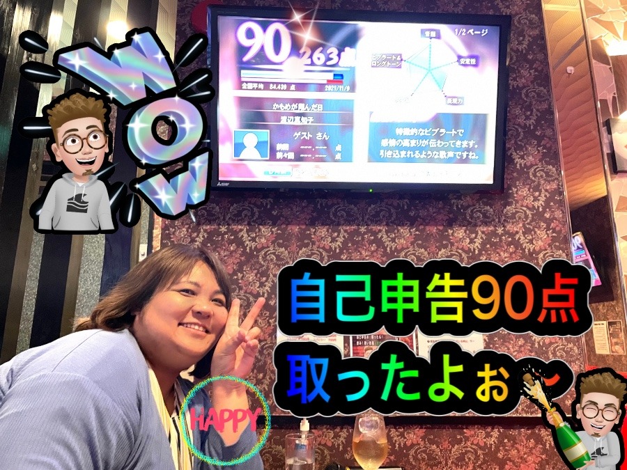 自己申告90点取ったどぉ〜😆