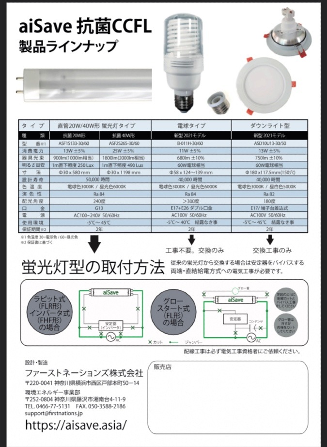 ai Save 抗菌ccF L