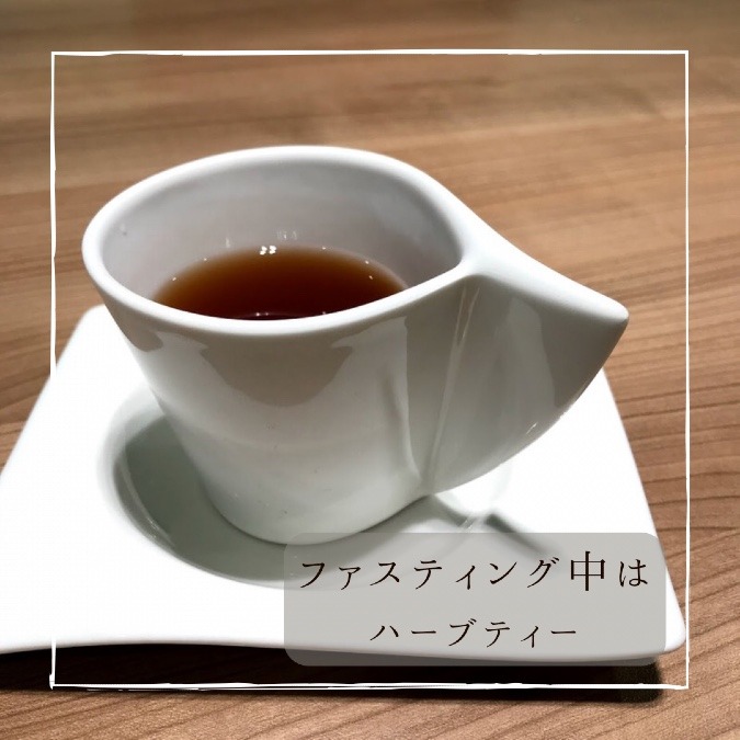 ファスティング中はハーブティーを❤︎