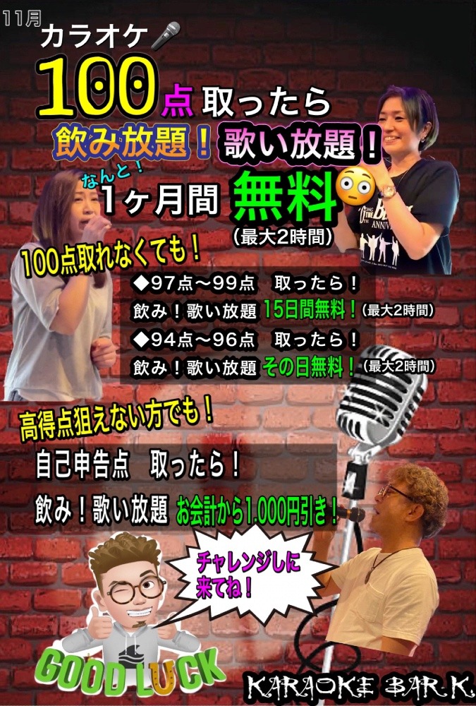 カラオケ🎤100点取ったら○○○