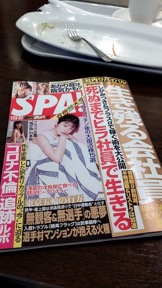 週刊SPA!の取材受けました。