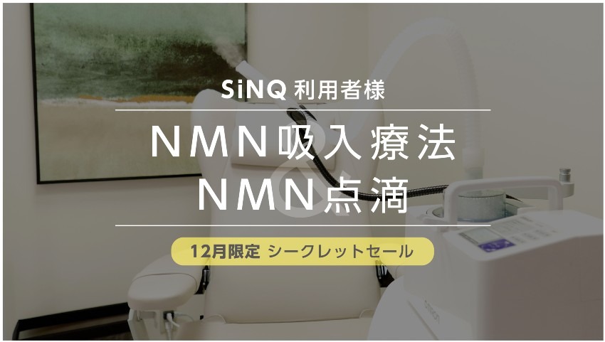 NMN吸入