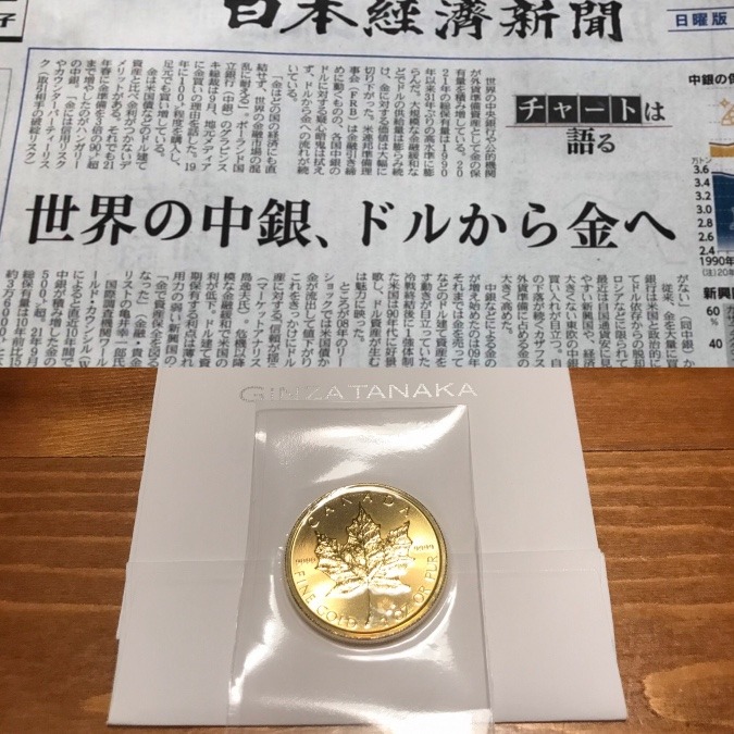 金貨買ってきました。