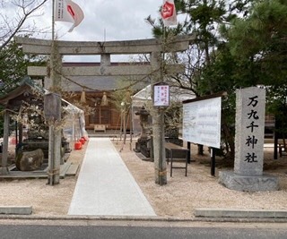 万九千神社⛩