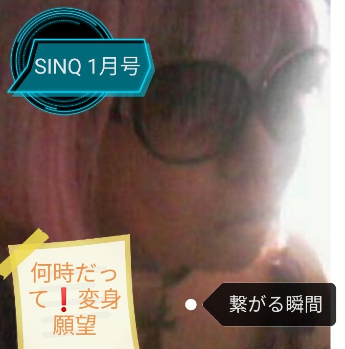 SINQ 1月号