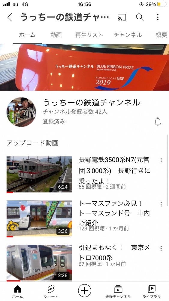 うっちー鉄道チャンネル