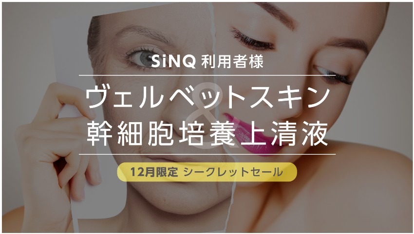 コラーゲン生成を促し、本来の美肌へ