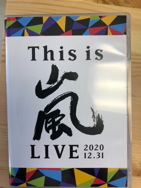 元気な源🌹　届いたよ　嵐　最高🥰🥰🥰