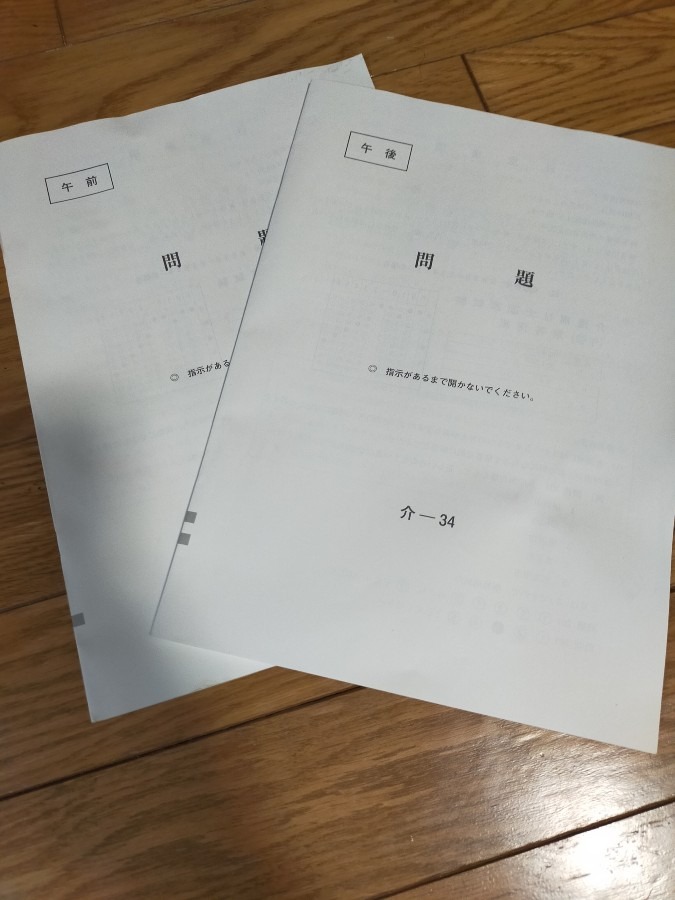 介護福祉士 国家試験を受けて来た。