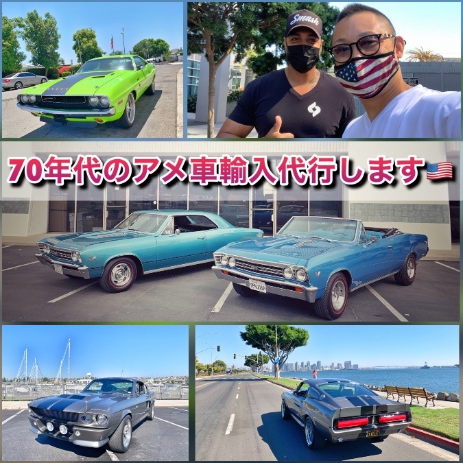 アメ車輸入代行🇺🇸