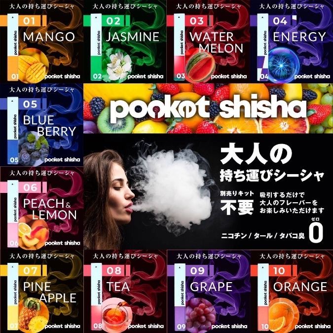 Pocketshisha 「ポケットシーシャ」