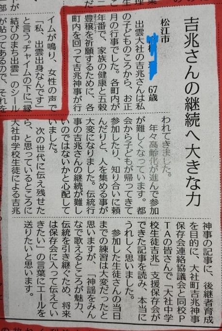 新聞の投書から（`22.1.18 山陰中央新報）