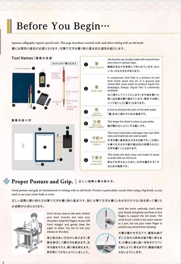 正しい姿勢と道具