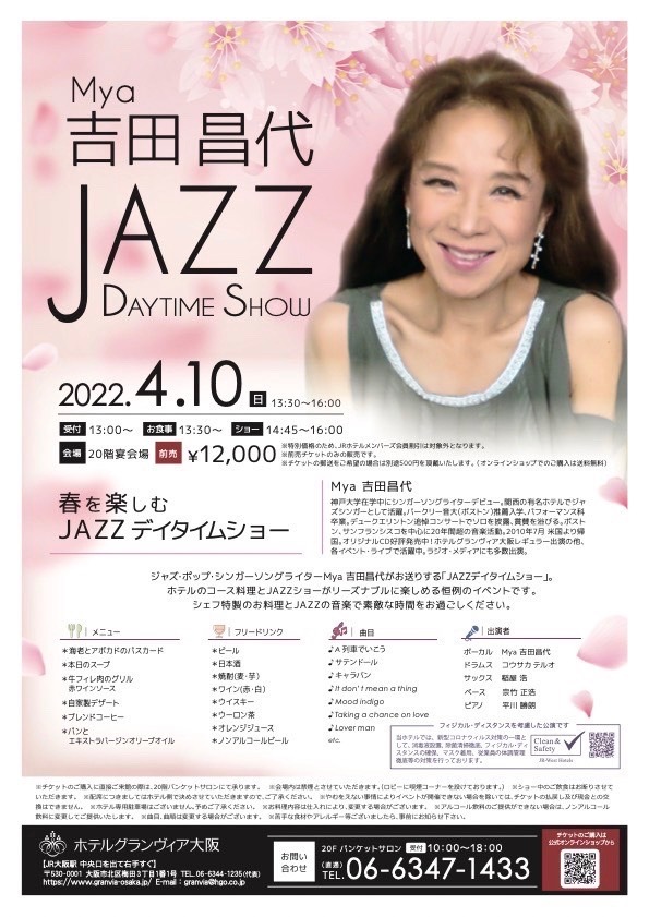 デイタイムショー　JAZZ