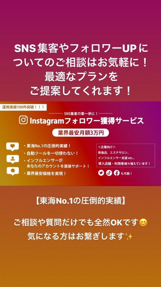 人気のSNSマーケティング