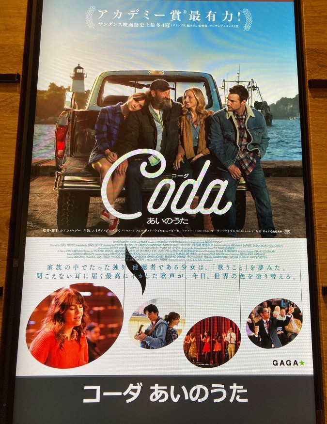 映画「Coda あいのうた」を観てきました