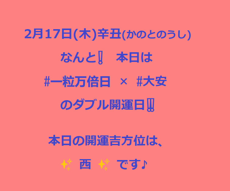 本日の開運吉方位✨