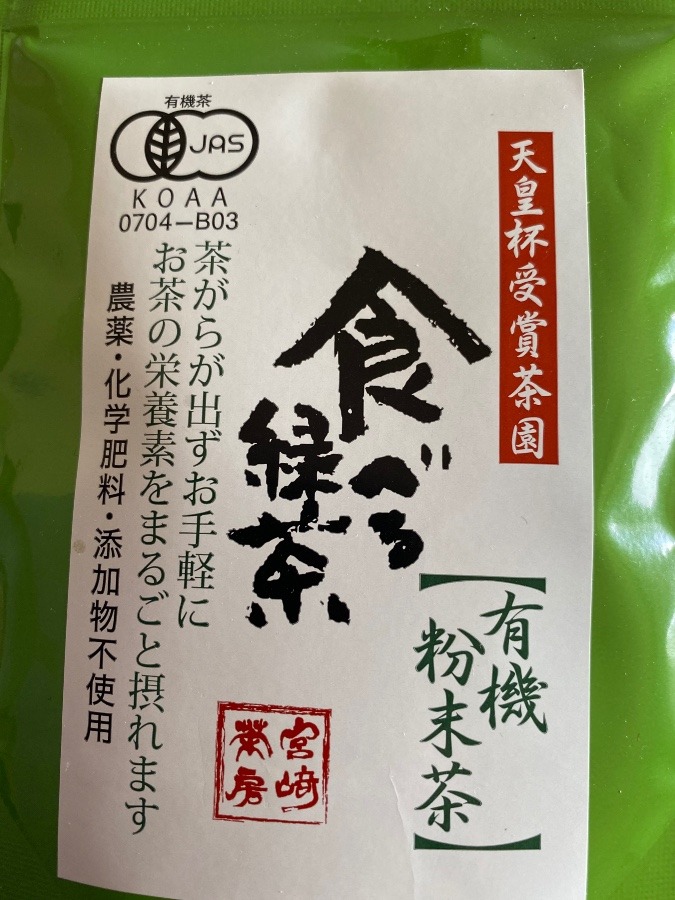 食べる緑茶🍵