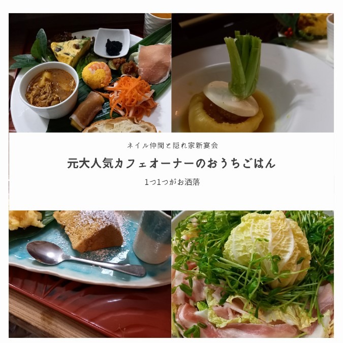 元大人気カフェオーナーのおうちご飯