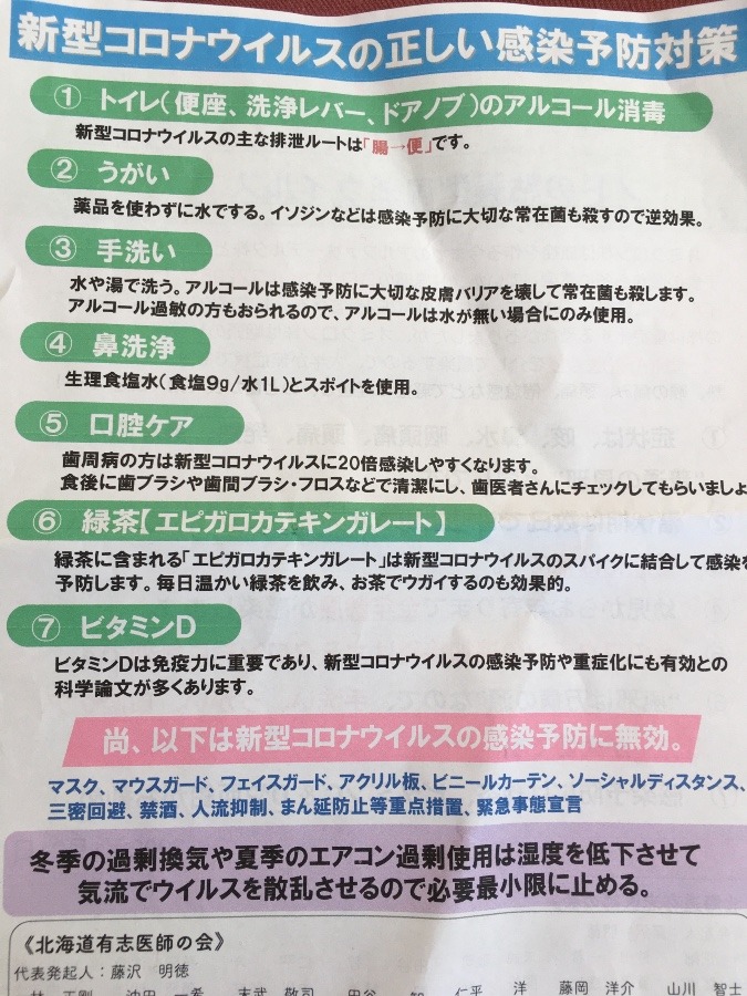 新型コロナウィルスの正しい感染予防対策