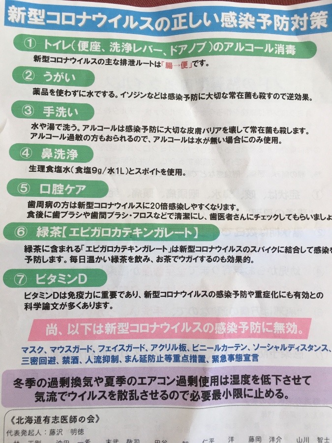 新型コロナウィルスの正しい感染予防対策