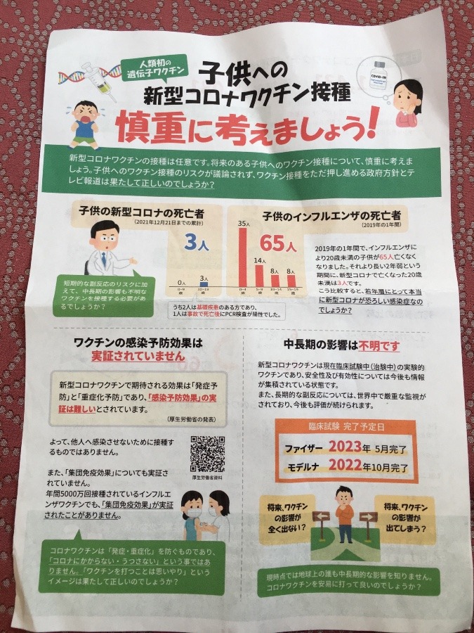 子ども達への新型コロナワクチン接種