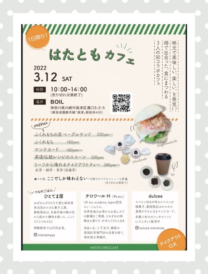 💖はたともカフェ開催💖