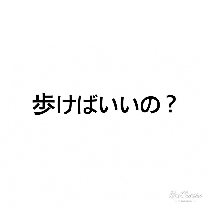 歩く？筋トレ？ストレッチ？