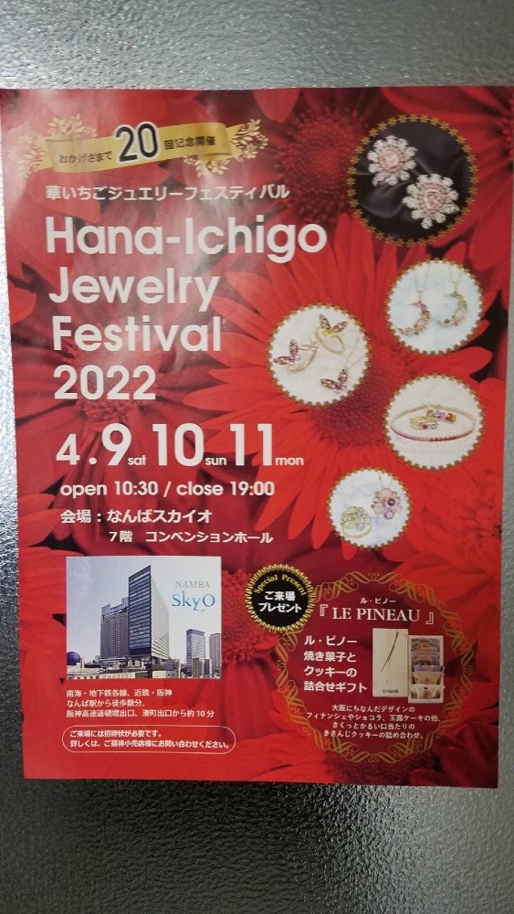 ジュエリー展