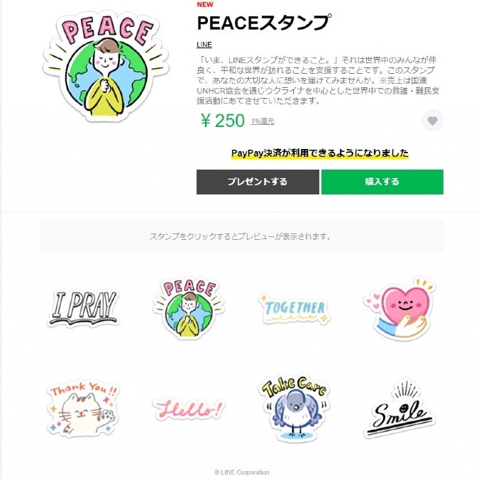 LINEスタンプで難民支援　