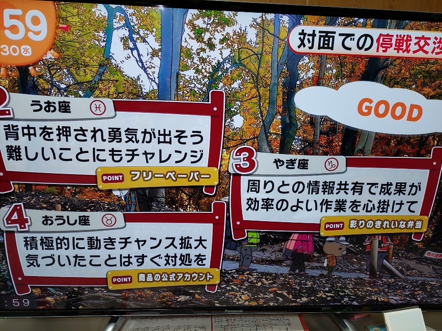 3/30今日の運勢　うお座♓