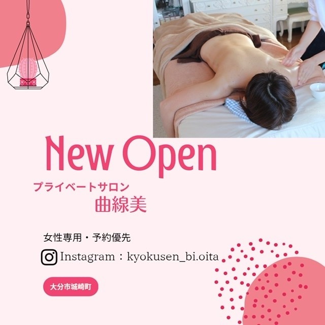 New Open リンパサロン