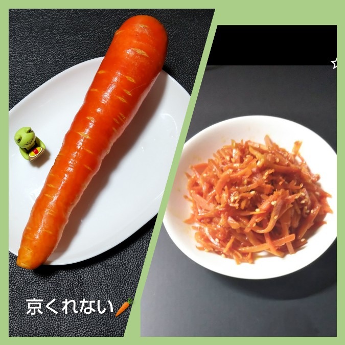 京くれない🥕・・人参🤗