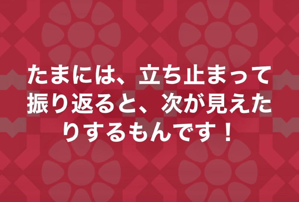 今日のメッセージ‼️