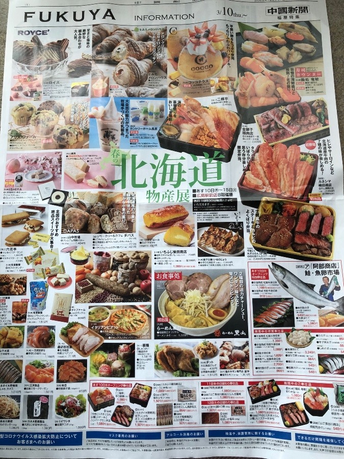 🌸春の北海道物産展