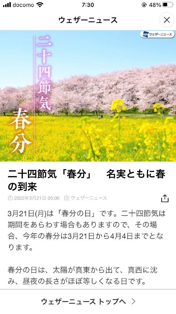 今朝のウェザーニュース