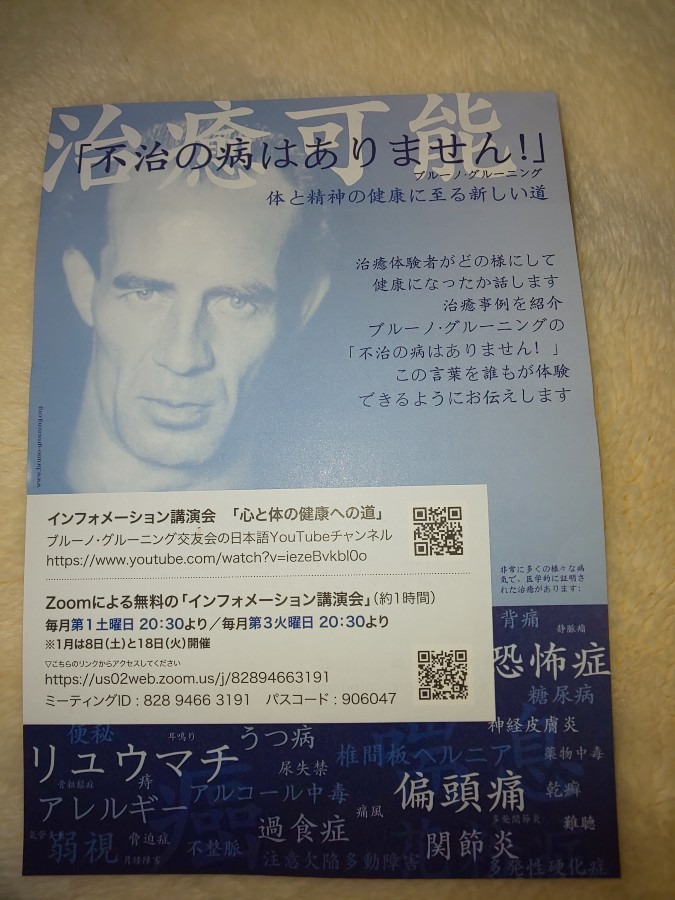 世界的ヒーラー、ブルーノ・グルーニングさんご存じですか⁉️沢山のハイルシュトロームを、取り込む事が出来、心、体と