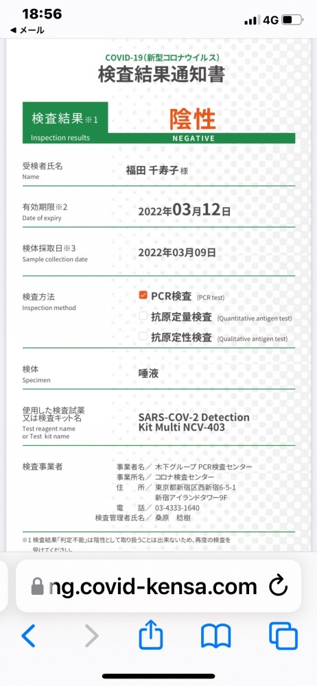 PCR無料検査　陰性✌️