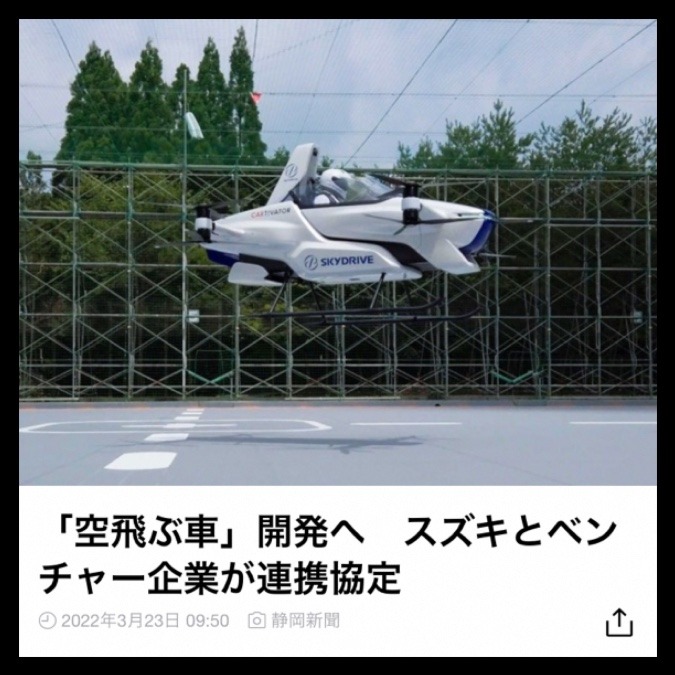 空飛ぶ車の時代が来る！