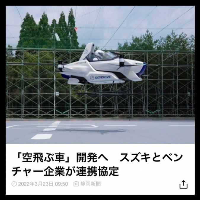 空飛ぶ車の時代が来る！