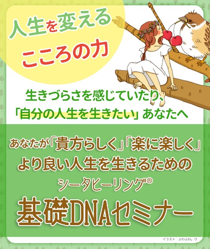 シータヒーリング®︎基礎DNAセミナーのご案内