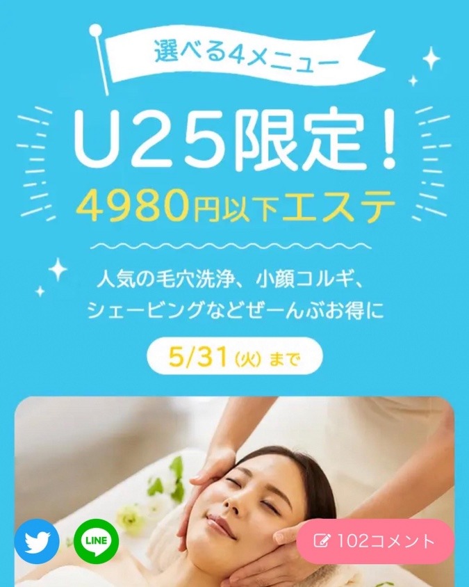 OZモール・U25キャンペーン