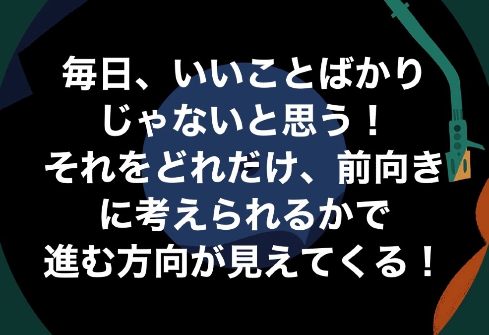 今日のメッセージ‼️