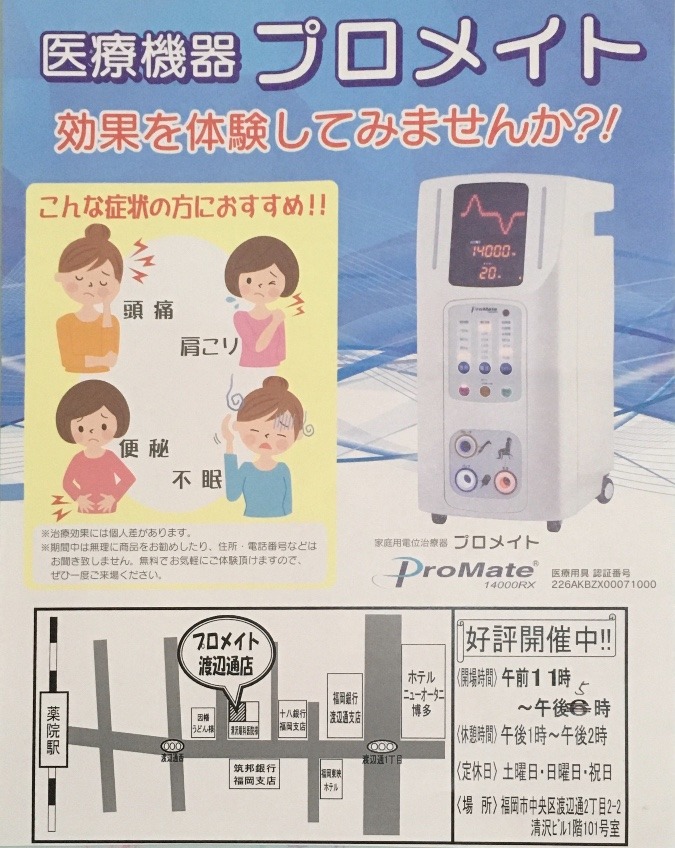 生体電位療法