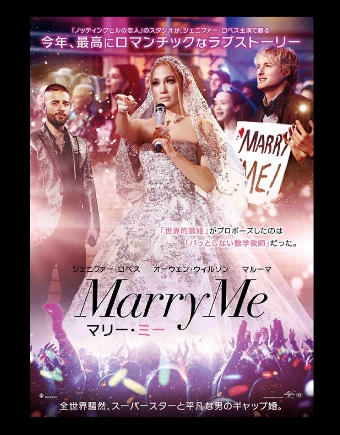 映画「Marry Me」を観てきました！